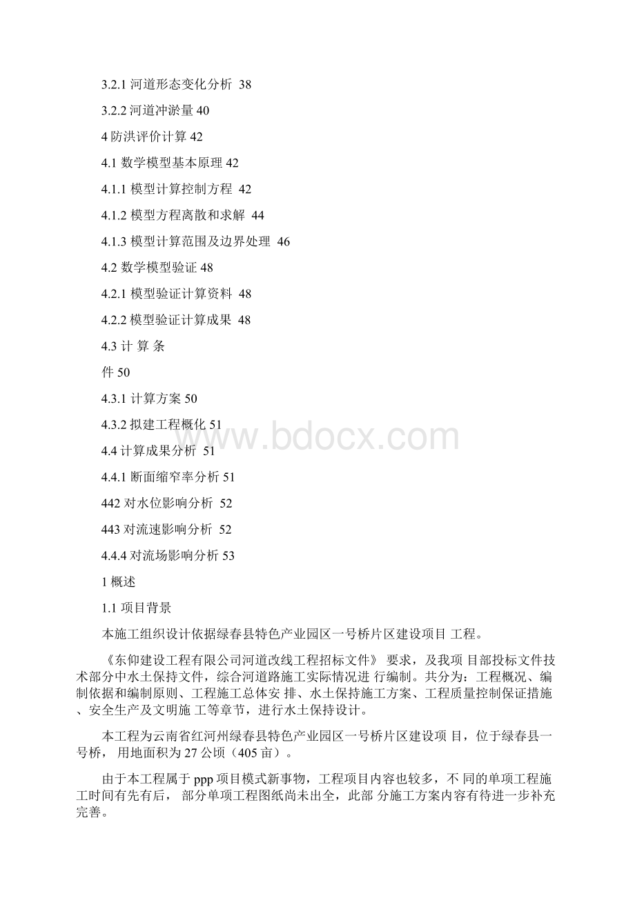 防洪影响评价实施报告.docx_第2页