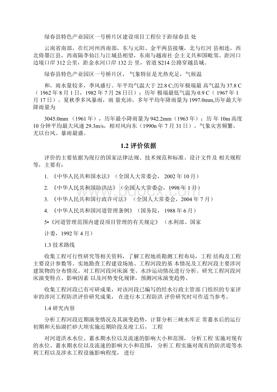 防洪影响评价实施报告.docx_第3页