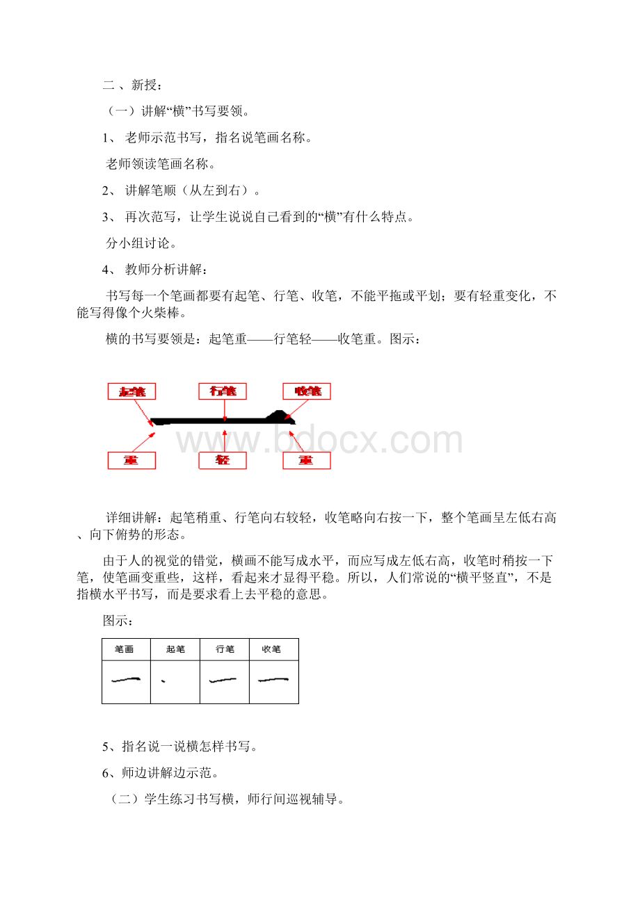 小学一年级书法写字课全册新规Word格式.docx_第3页