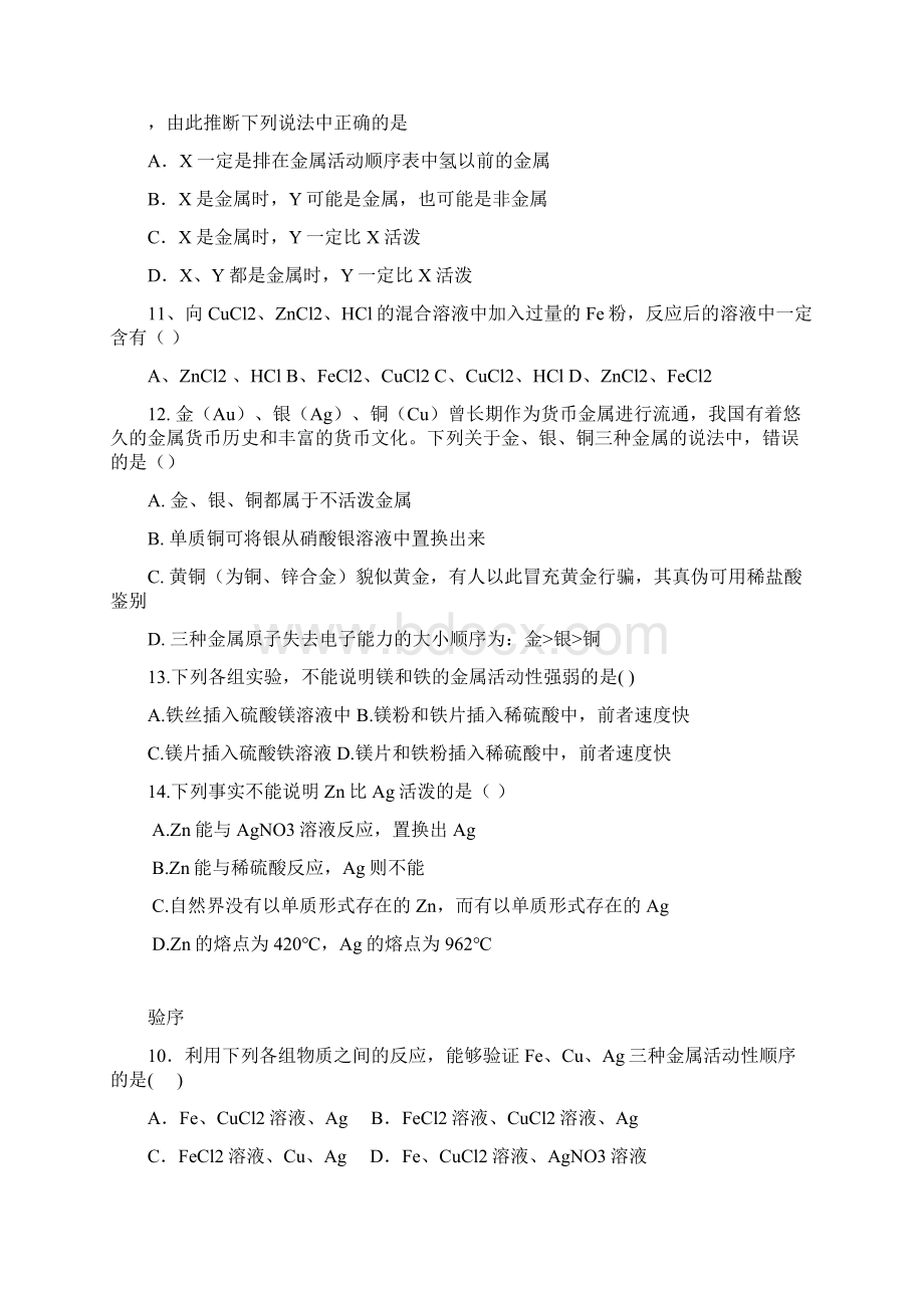 九年级化学金属的化学性质.docx_第3页