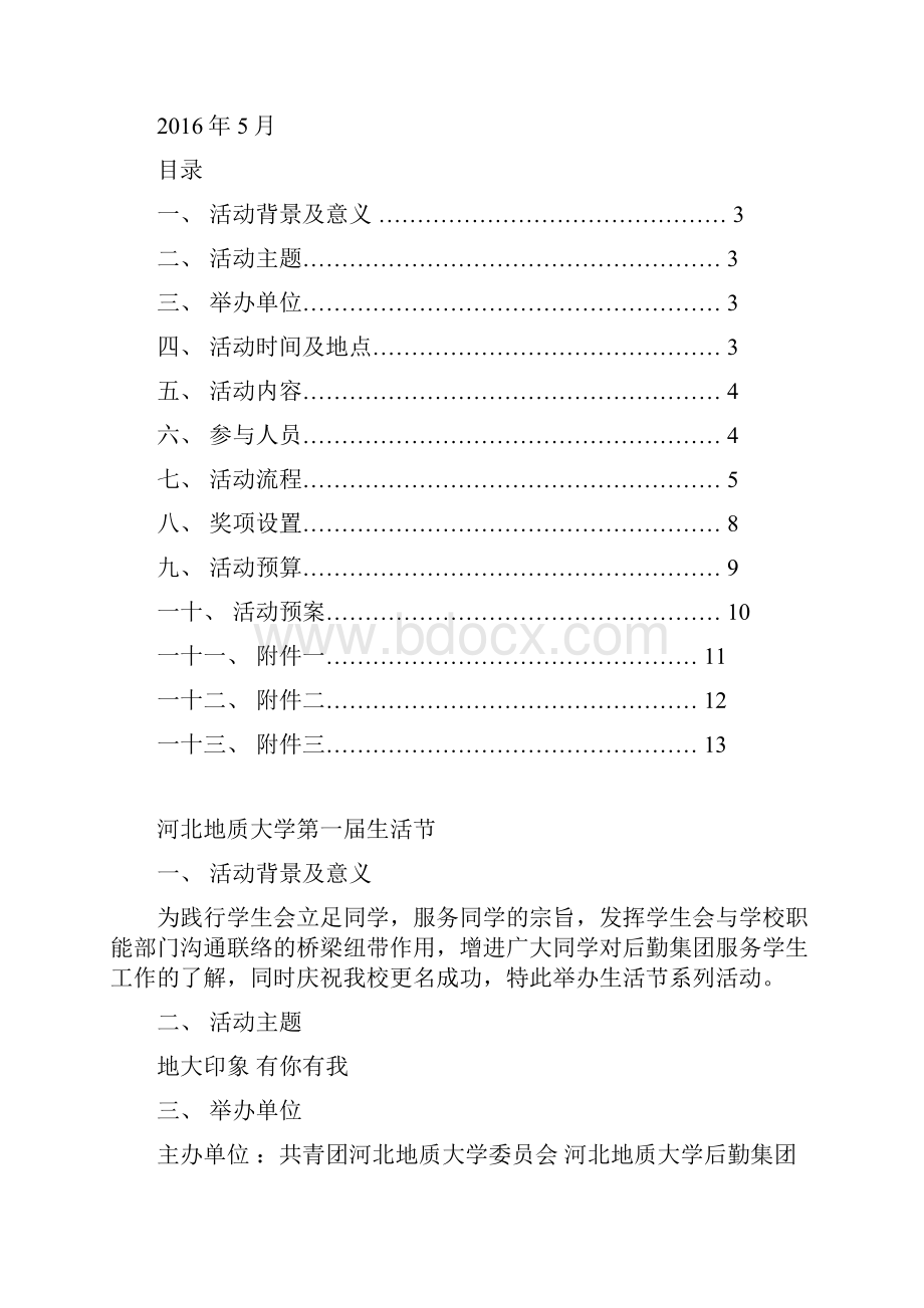 第一届生活节新闻稿Word格式.docx_第2页