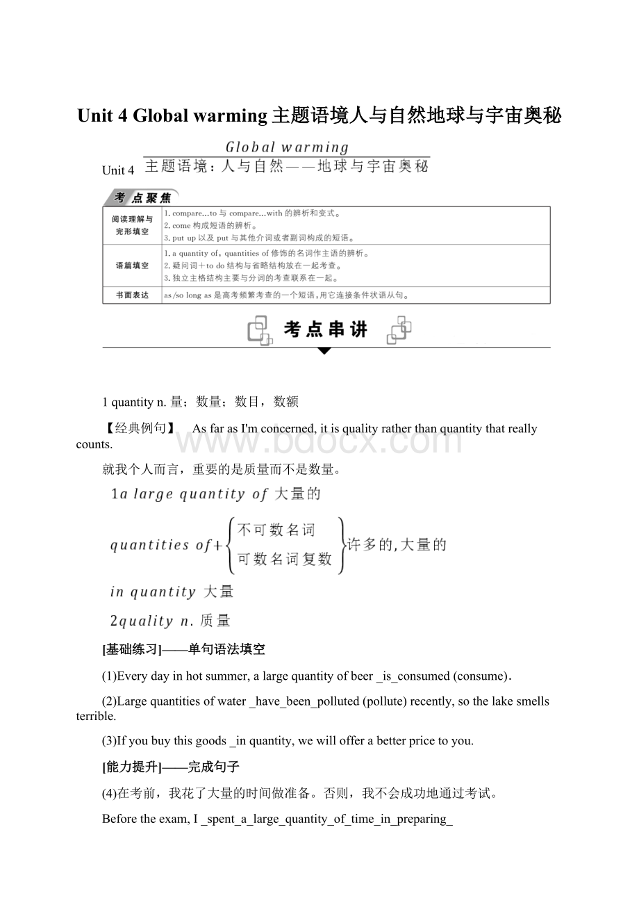 Unit 4 Global warming主题语境人与自然地球与宇宙奥秘.docx_第1页