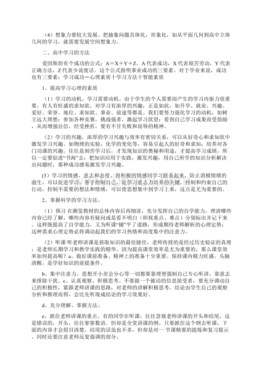 高一新生家长会发言稿教育教学.docx_第2页