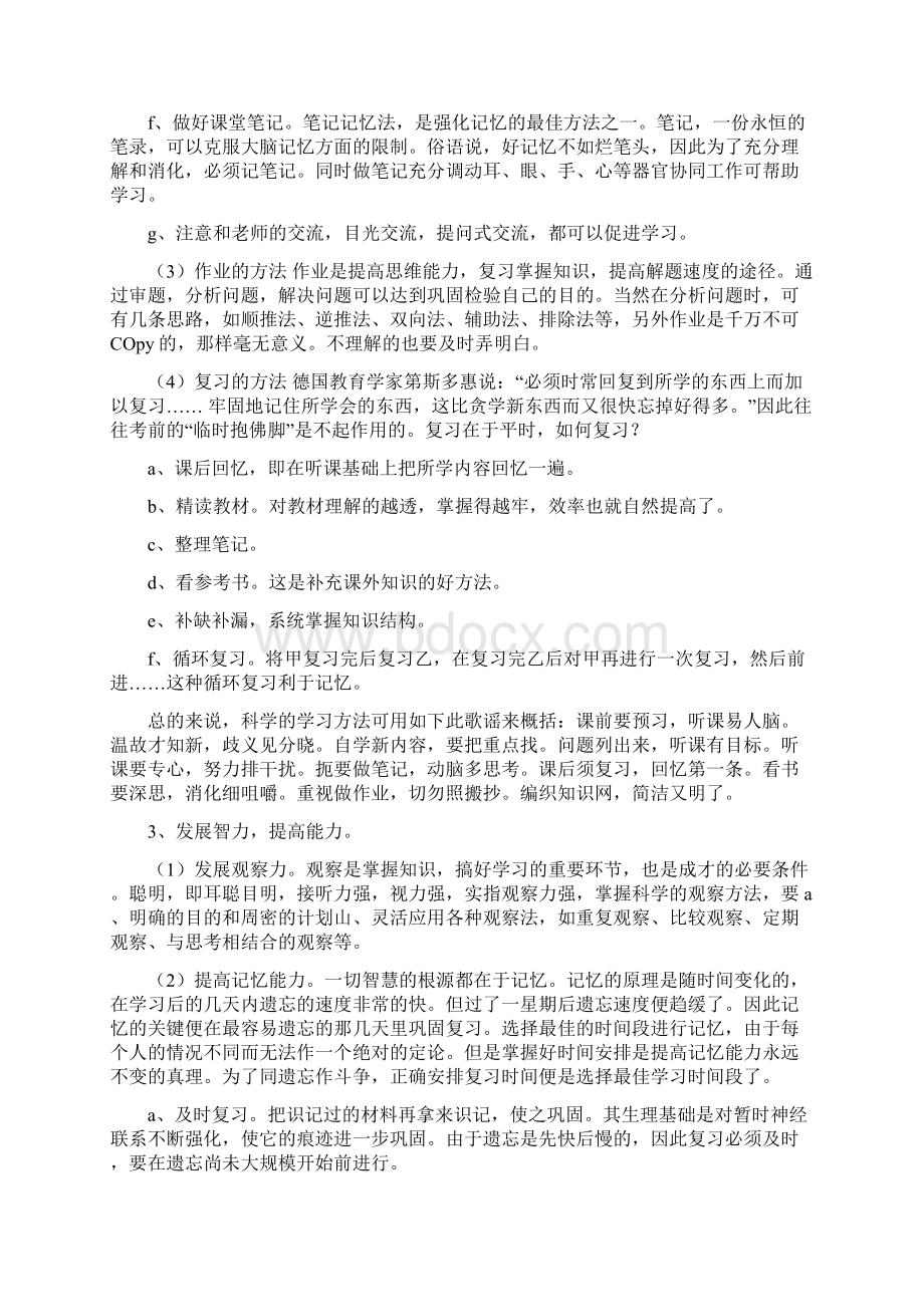 高一新生家长会发言稿教育教学.docx_第3页