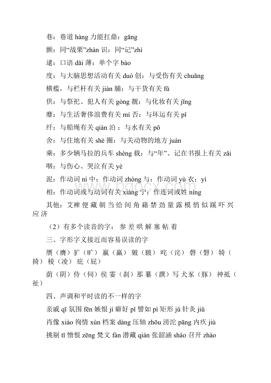 高考语文二轮复习高分黄金学案专题一 字音字形标点Word文件下载.docx_第3页