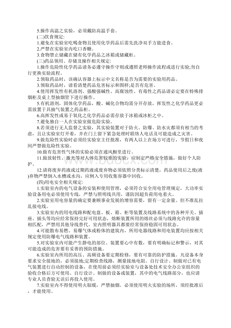 化学实验室安全管理制度范本.docx_第2页