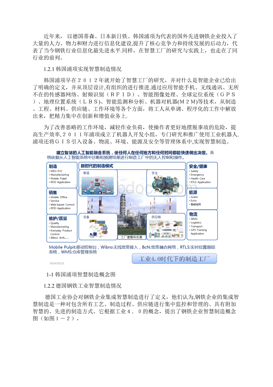 智能化无人钢厂炼铁炼钢轧钢宝钢内部资料Word文档格式.docx_第2页