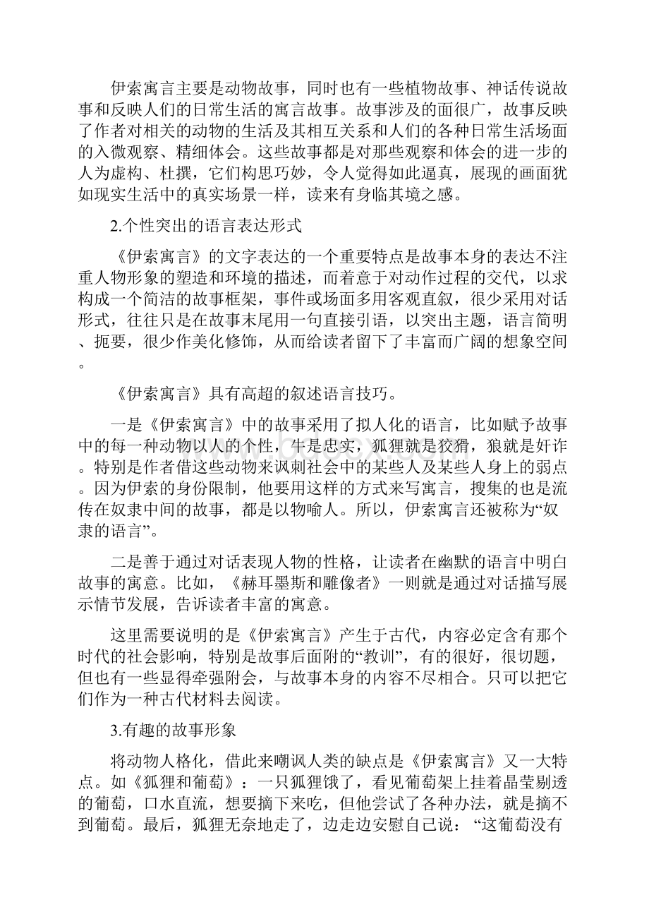 中考复习专题课外名著阅读《伊索寓言》Word文档下载推荐.docx_第2页