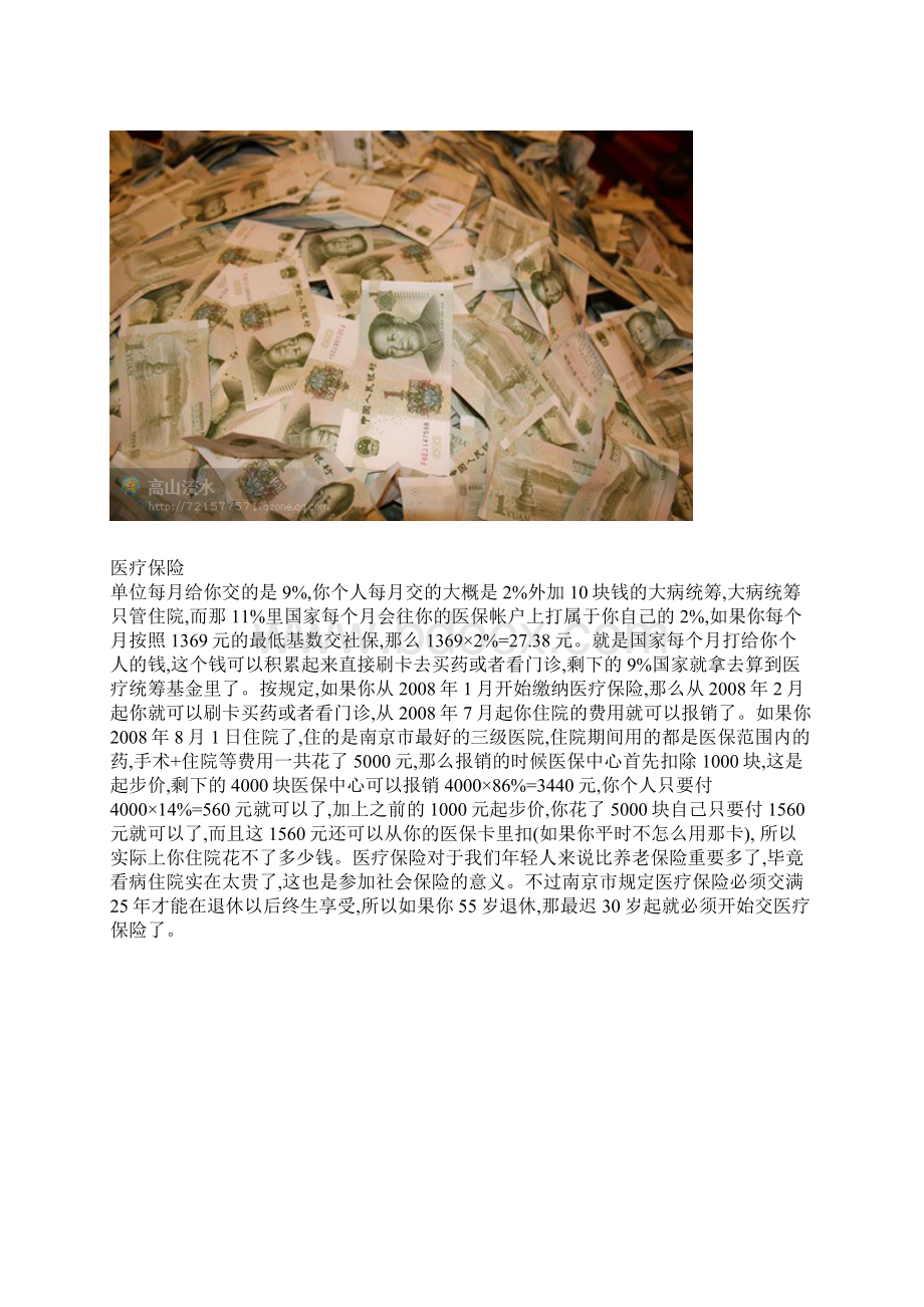 辞职后五险一金如何处理.docx_第2页