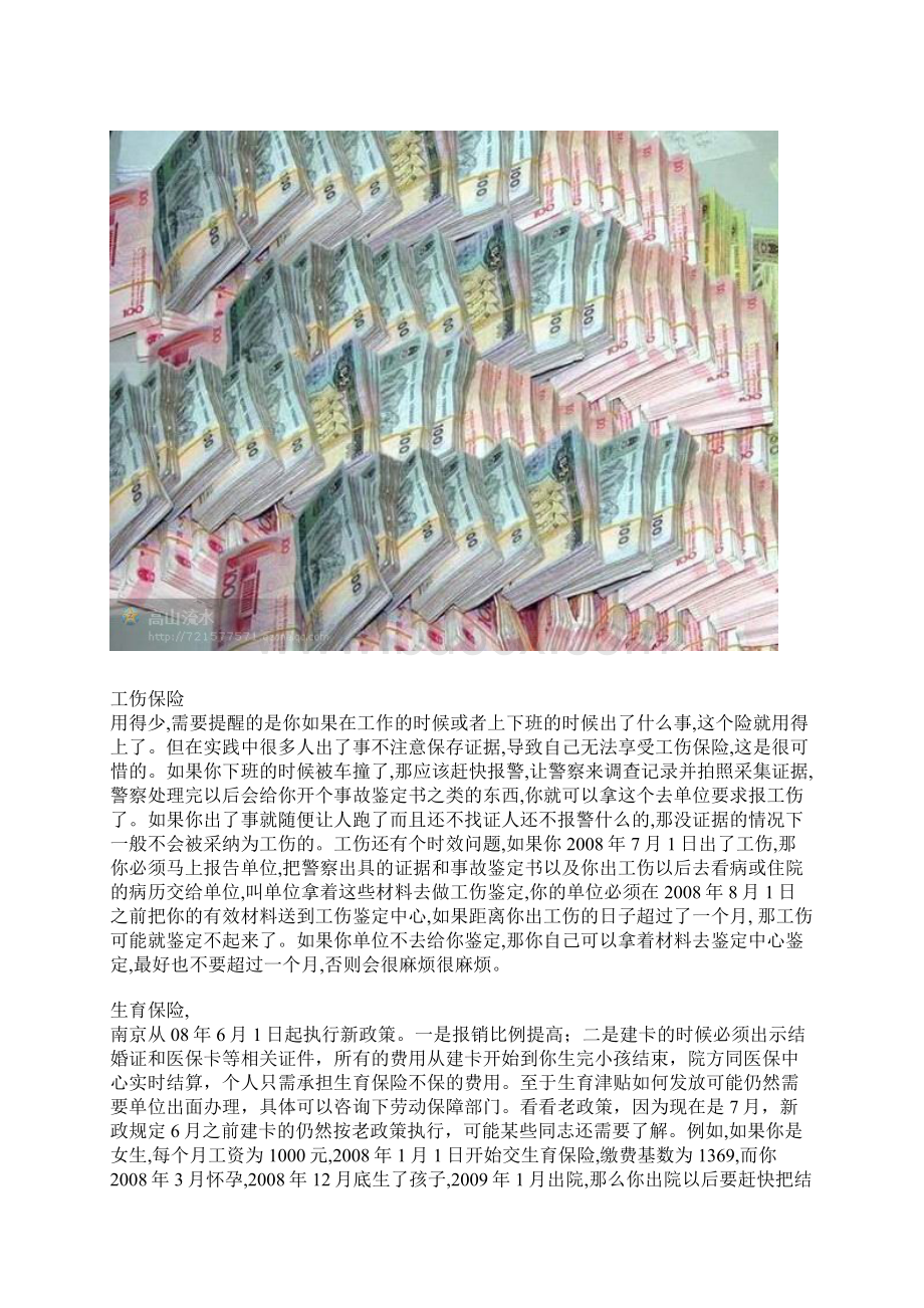 辞职后五险一金如何处理.docx_第3页