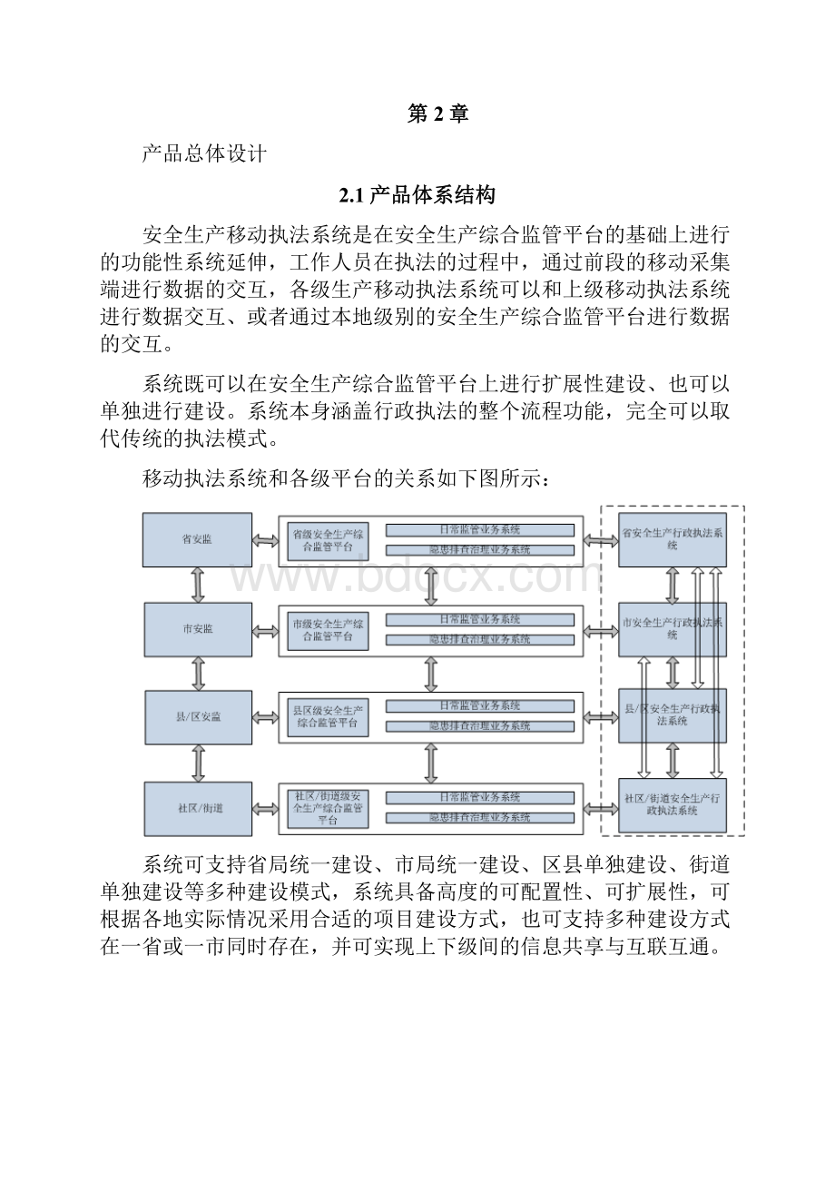 安全生产移动执法系统功能设计.docx_第3页