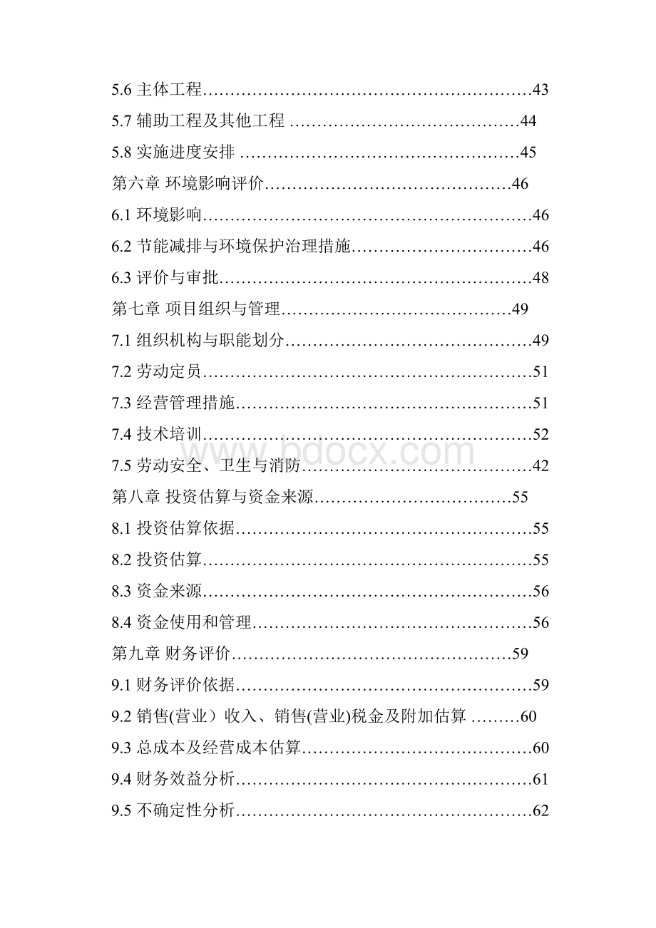 特种鱼养殖示范基地可行性研究报告文档格式.docx_第2页