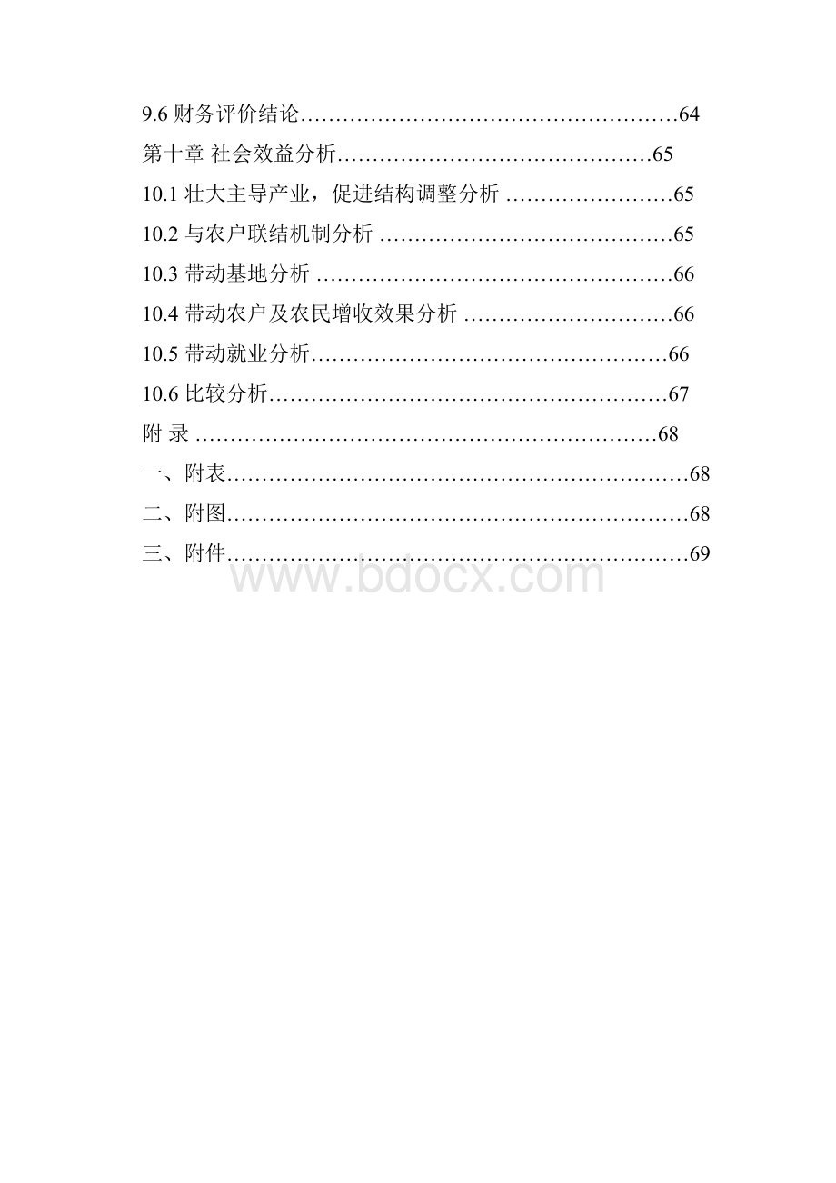 特种鱼养殖示范基地可行性研究报告文档格式.docx_第3页