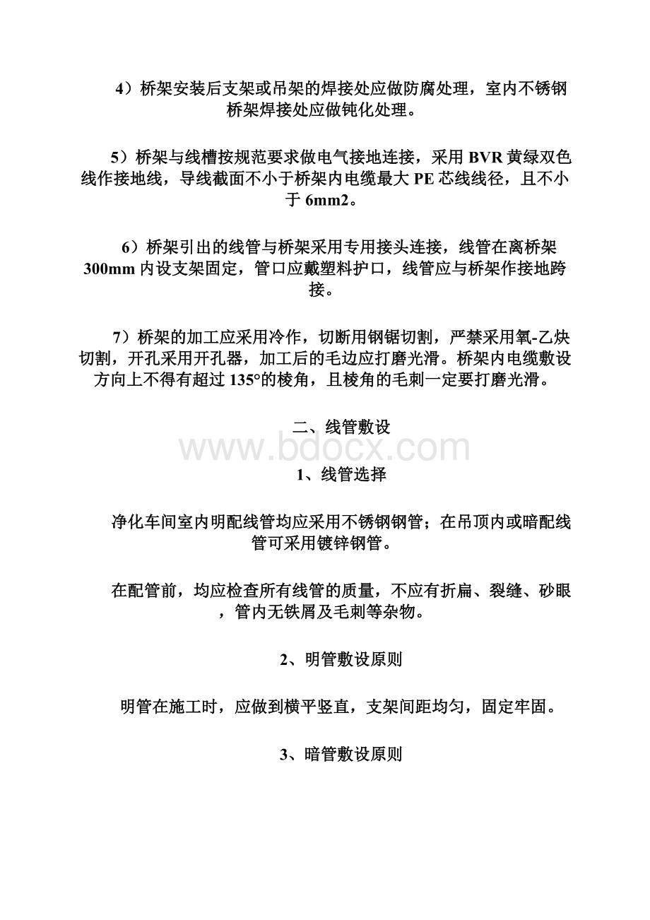 净化厂房施工工艺.docx_第2页