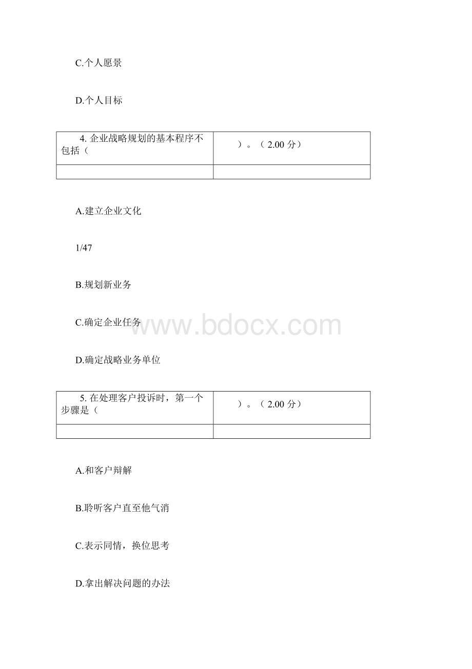 企业运营与发展教学考一体化Word文档格式.docx_第2页