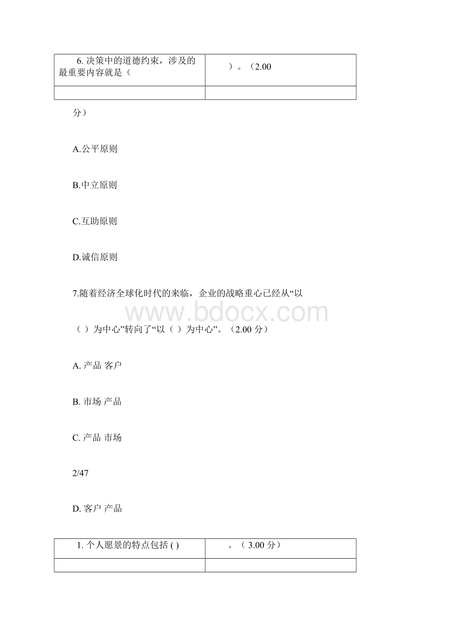 企业运营与发展教学考一体化Word文档格式.docx_第3页