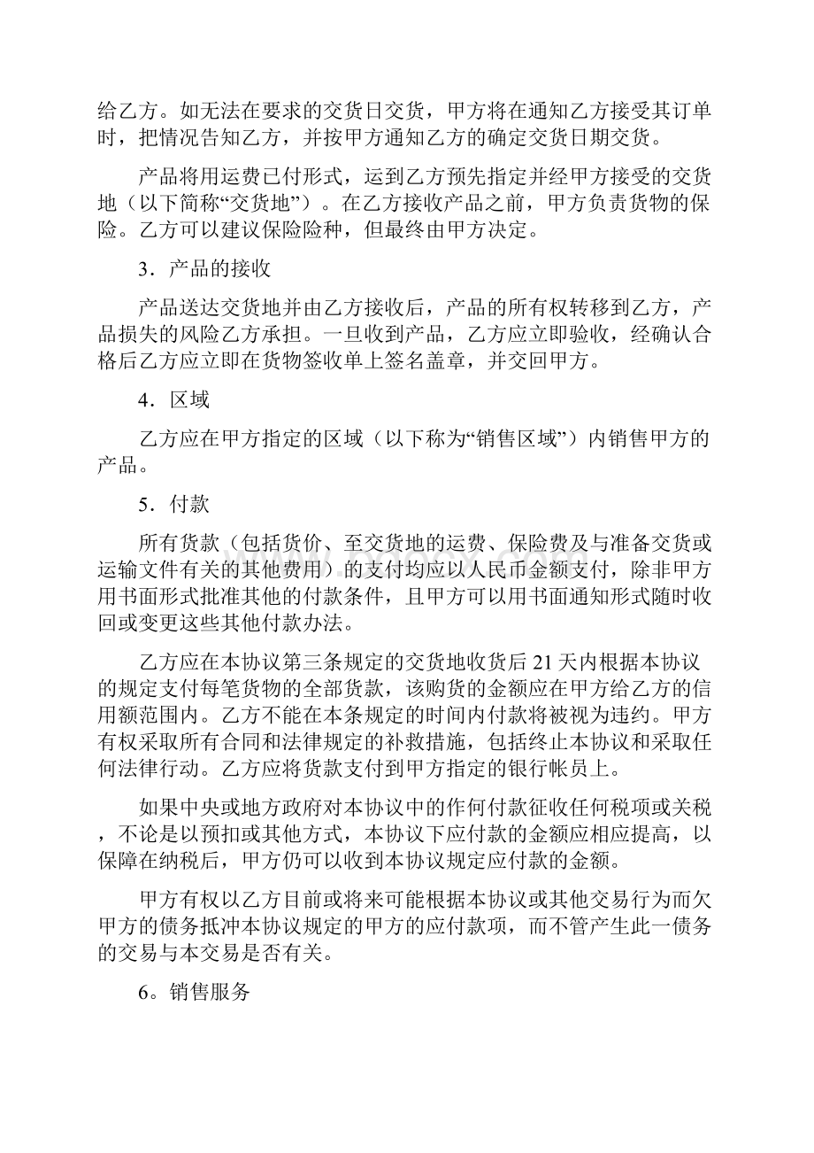 授权销售协议.docx_第2页