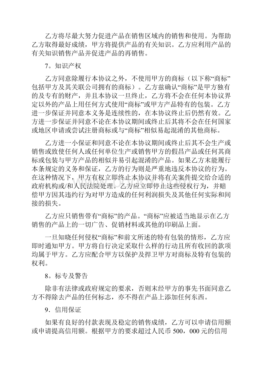 授权销售协议.docx_第3页