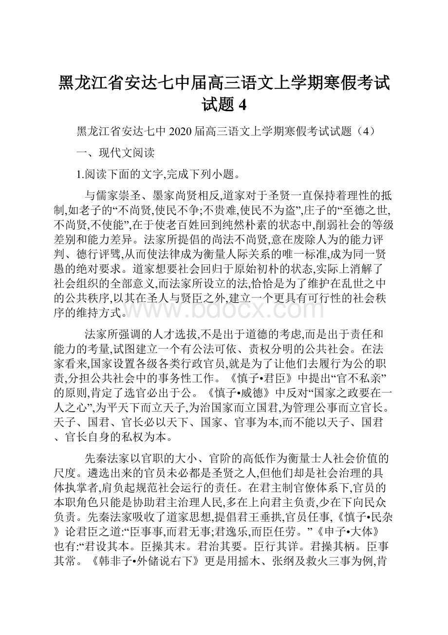 黑龙江省安达七中届高三语文上学期寒假考试试题4.docx