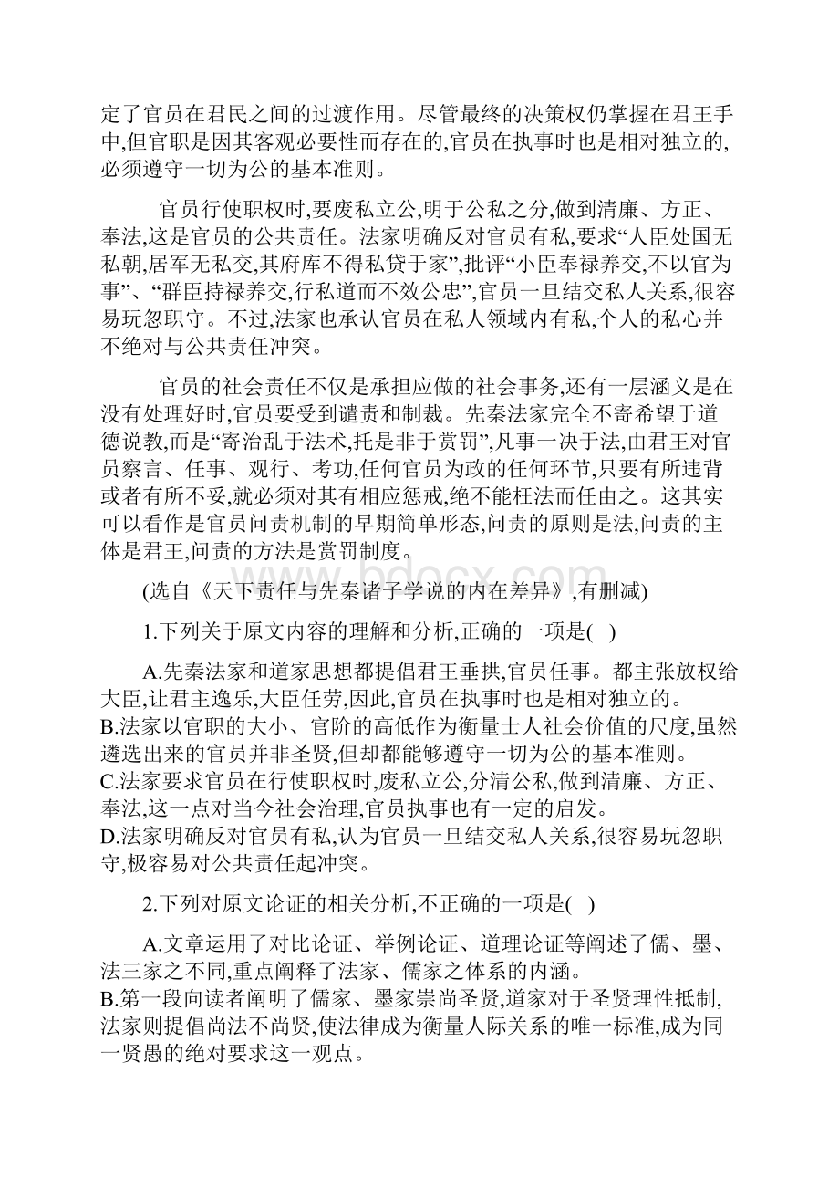 黑龙江省安达七中届高三语文上学期寒假考试试题4.docx_第2页