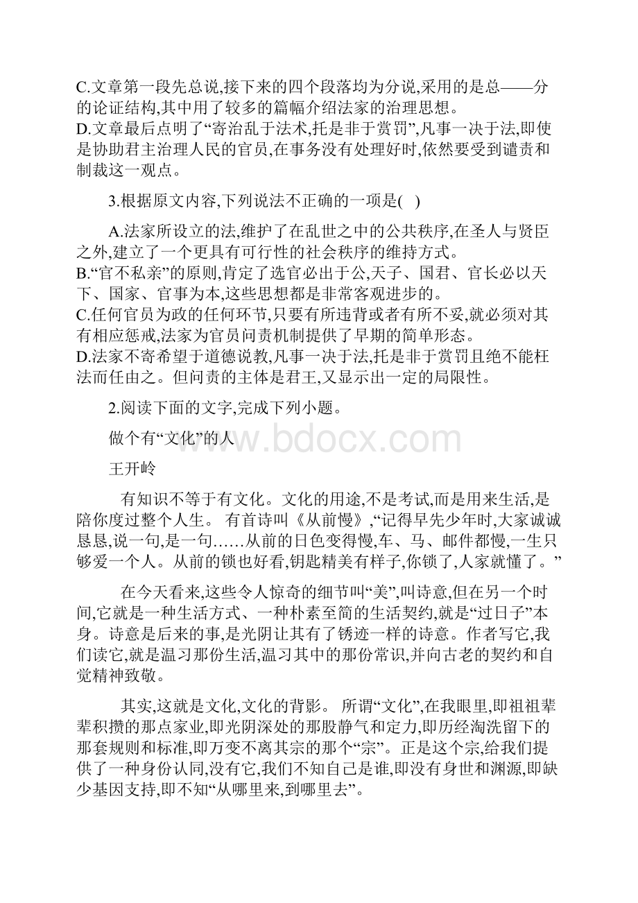 黑龙江省安达七中届高三语文上学期寒假考试试题4.docx_第3页