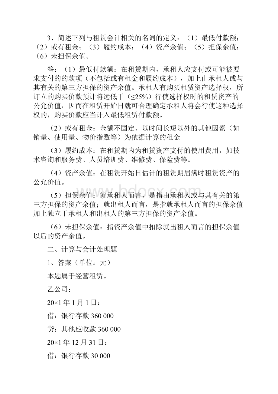 浙江大学高级财务会计练习题答案.docx_第2页