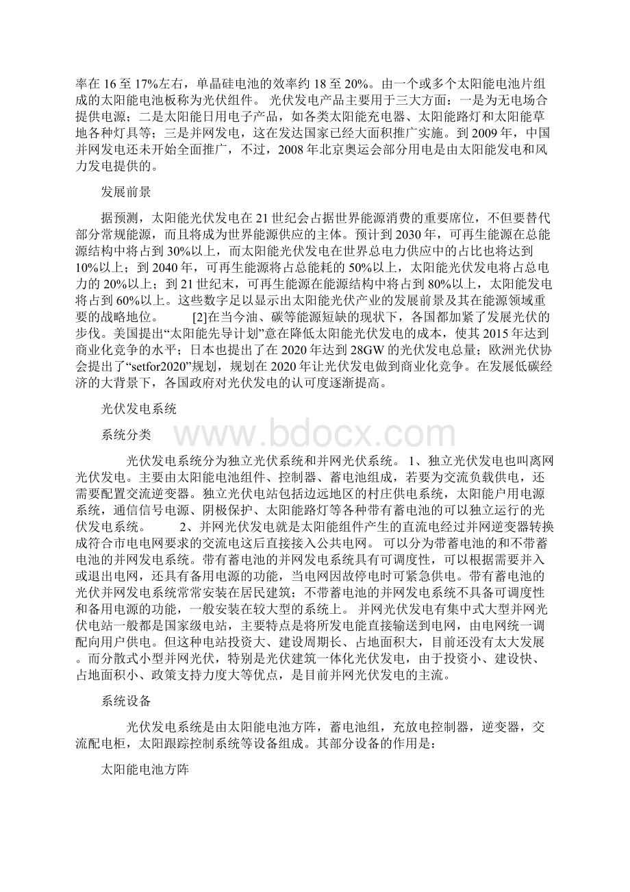 光伏发电的基本知识Word格式文档下载.docx_第2页