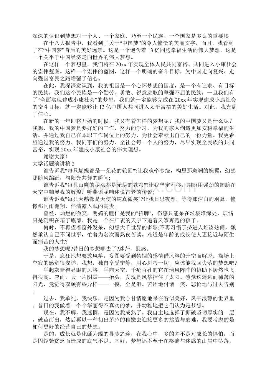 大学话题演讲稿12篇.docx_第2页