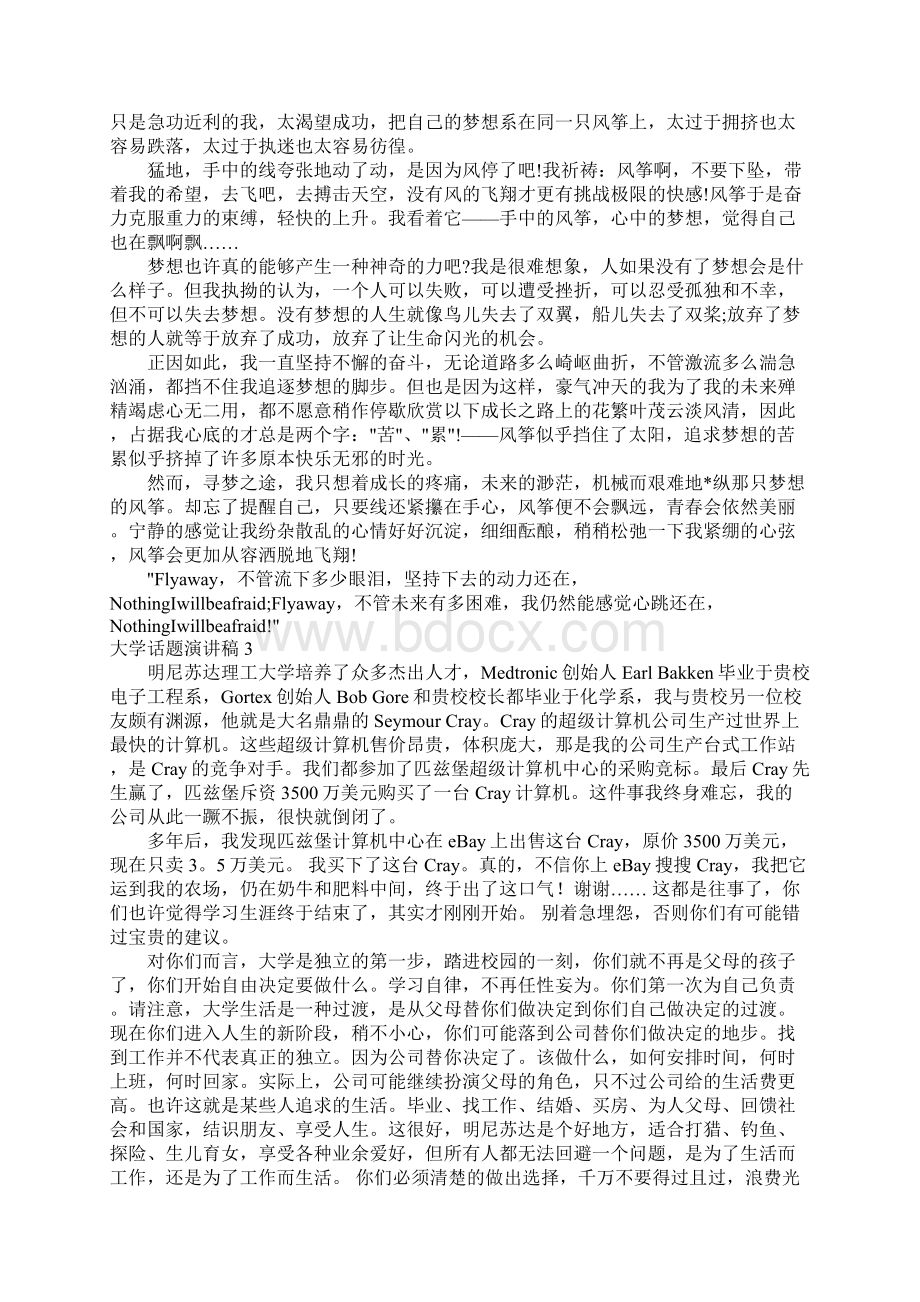 大学话题演讲稿12篇.docx_第3页