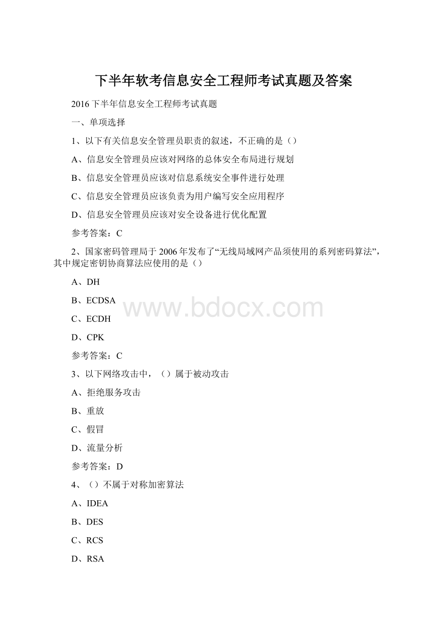 下半年软考信息安全工程师考试真题及答案.docx_第1页