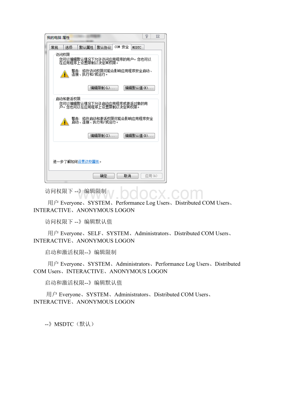 win7OPC访问DCOM配置1Word文档格式.docx_第3页