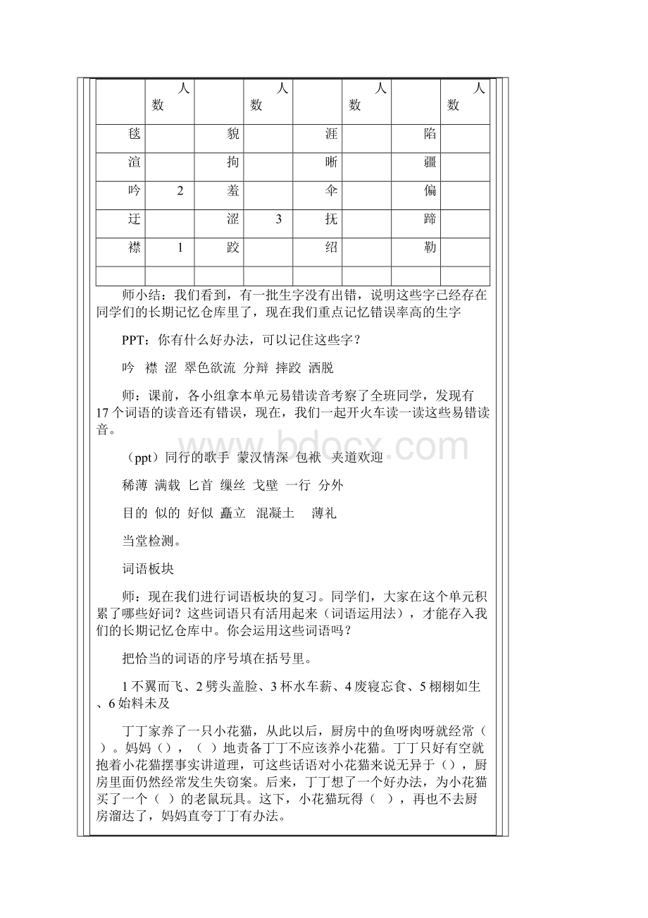 五年级下册语文复习教案.docx_第3页