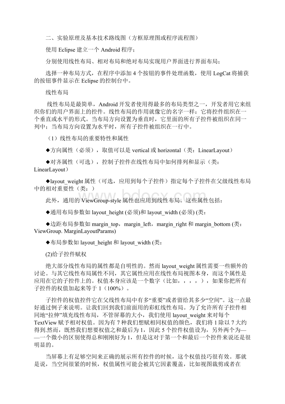 智能终端软件设计及开发实验二.docx_第2页