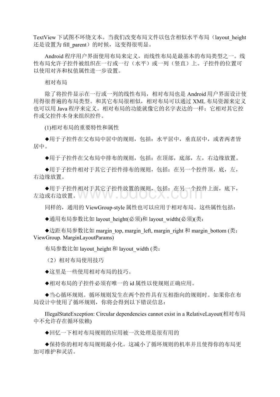 智能终端软件设计及开发实验二.docx_第3页