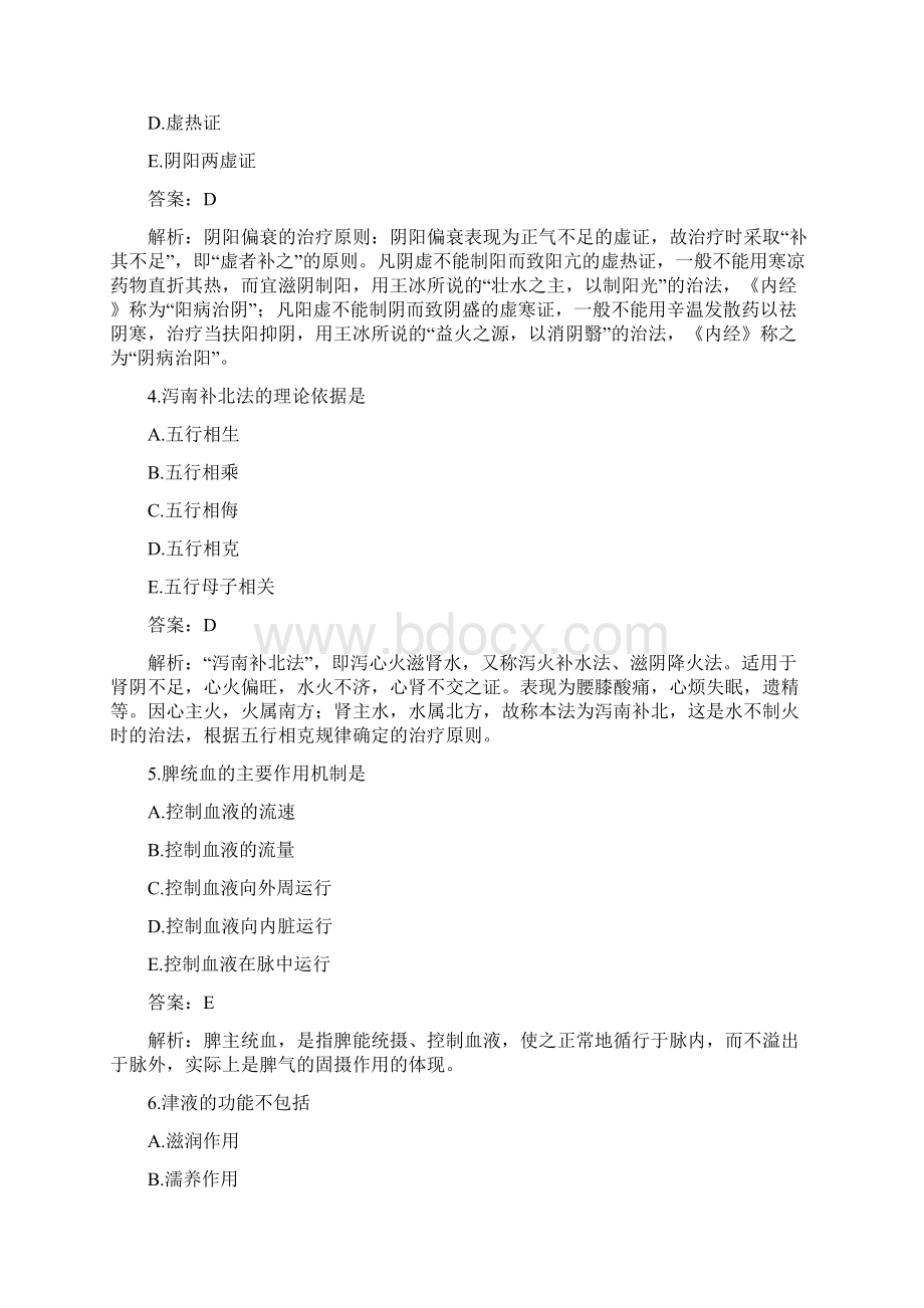 执业药师中药学综合仿真试题3.docx_第2页