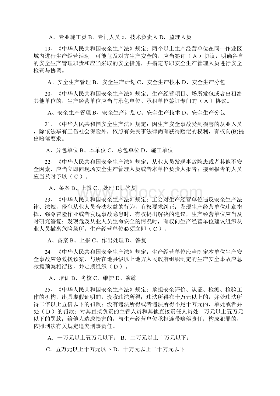 《安全员》考试题库及答案.docx_第3页