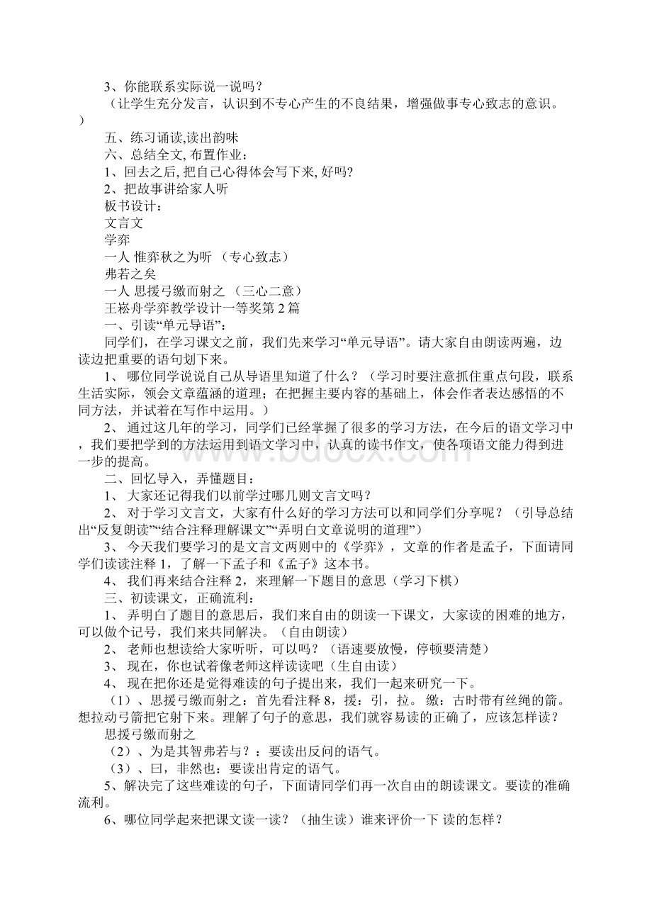 王崧舟学弈教学设计一等奖.docx_第3页