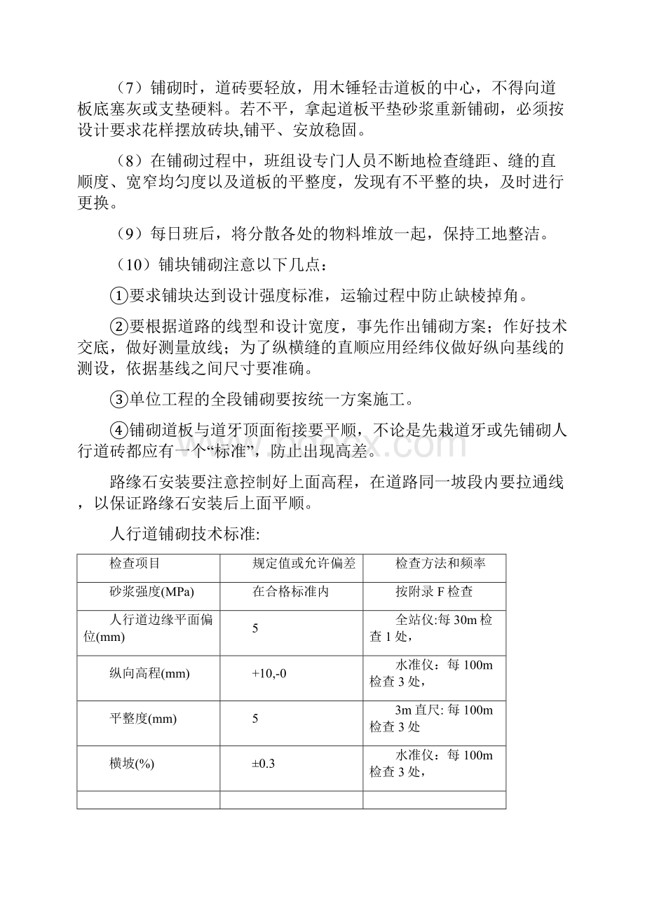 人行道施工方案Word文档下载推荐.docx_第3页