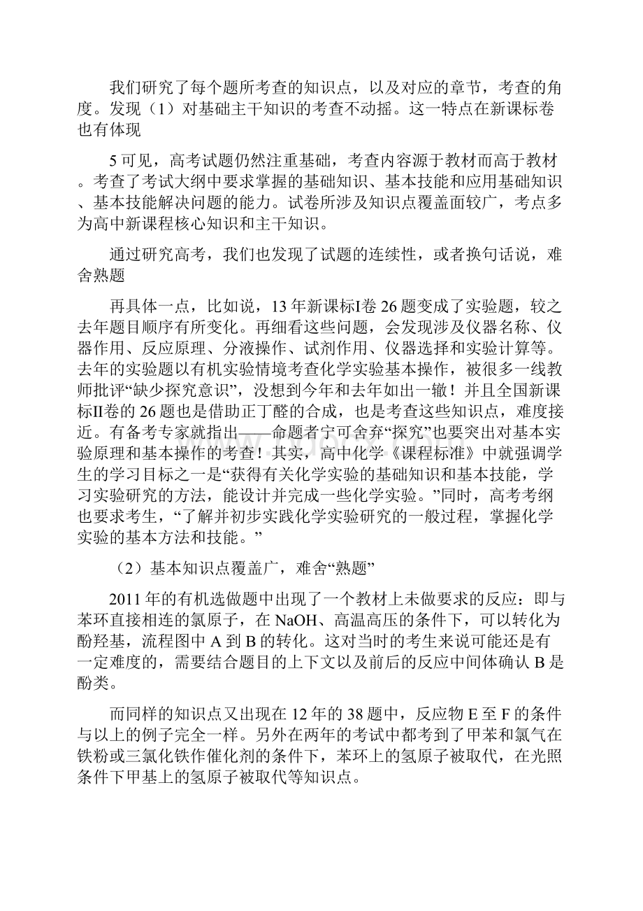 高三化学复习发言稿.docx_第2页