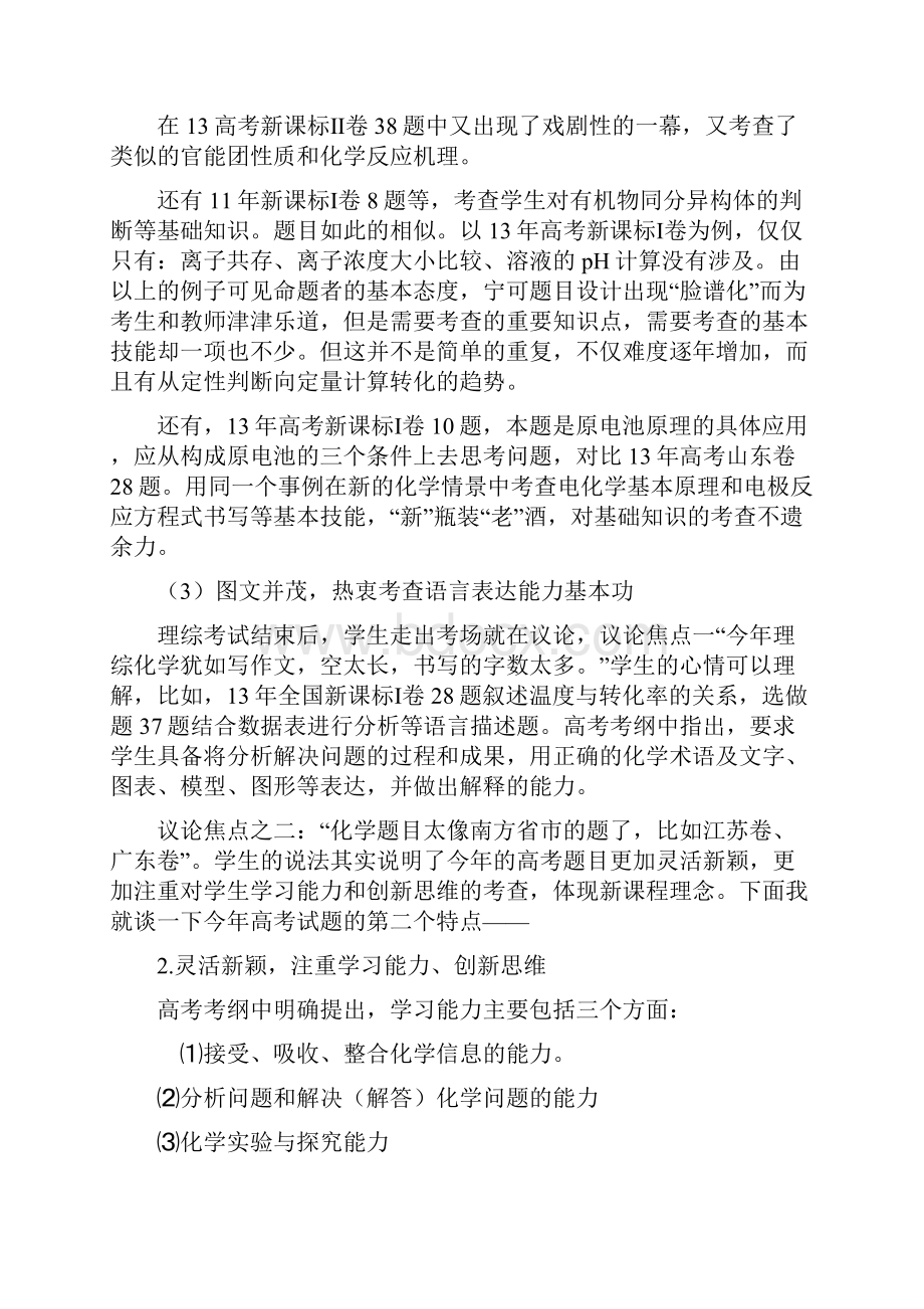 高三化学复习发言稿.docx_第3页