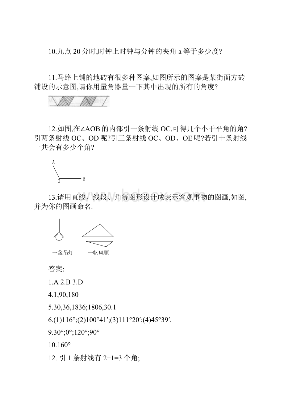 七年级数学角同步练习1Word文件下载.docx_第3页