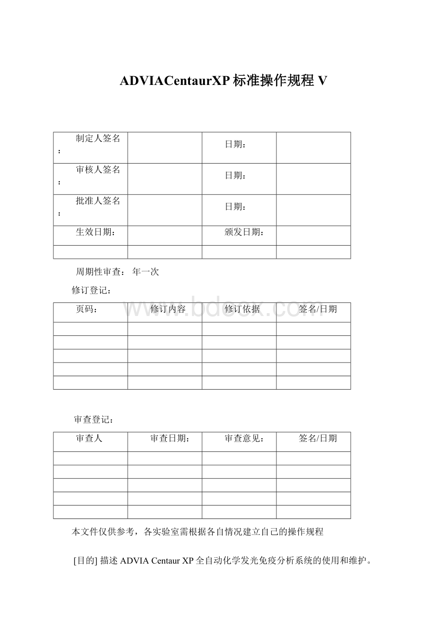 ADVIACentaurXP标准操作规程VWord下载.docx_第1页