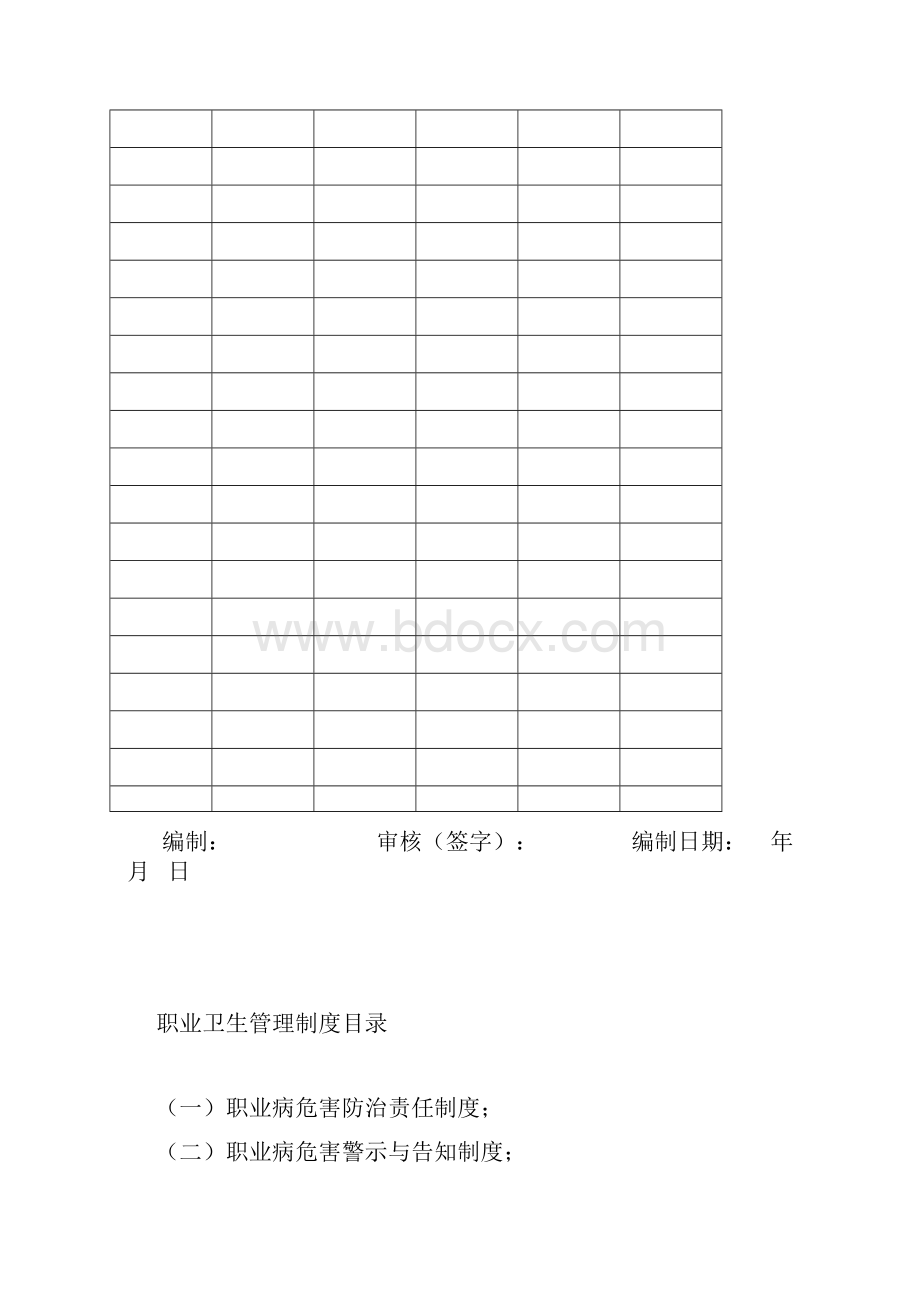 职业卫生管理档案.docx_第3页