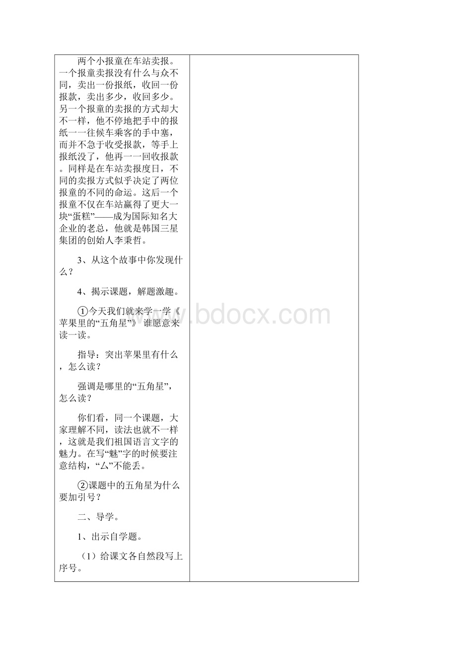 苏教版小语第8册第二单元教案.docx_第2页