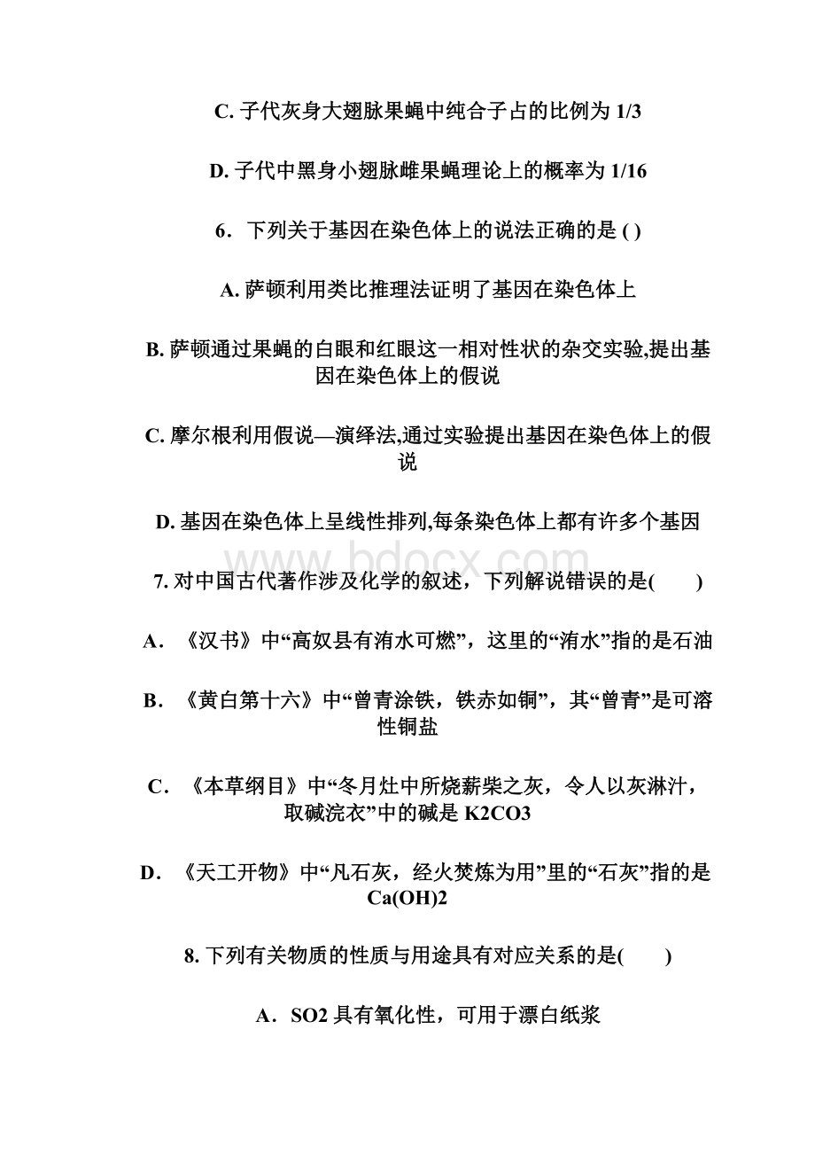 广东省肇庆市实验中学届高三第5周理科综合测试题+Word版含答案.docx_第3页