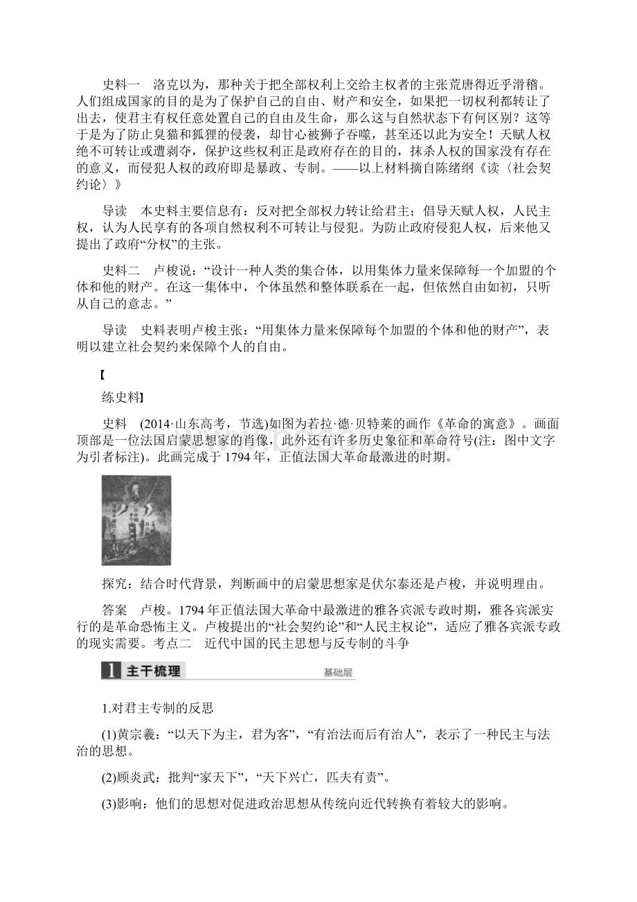 届高三历史一轮复习通史版专题总结选修近代社会的民主思想与实践第1讲民主与专制的思想渊源及走向.docx_第3页