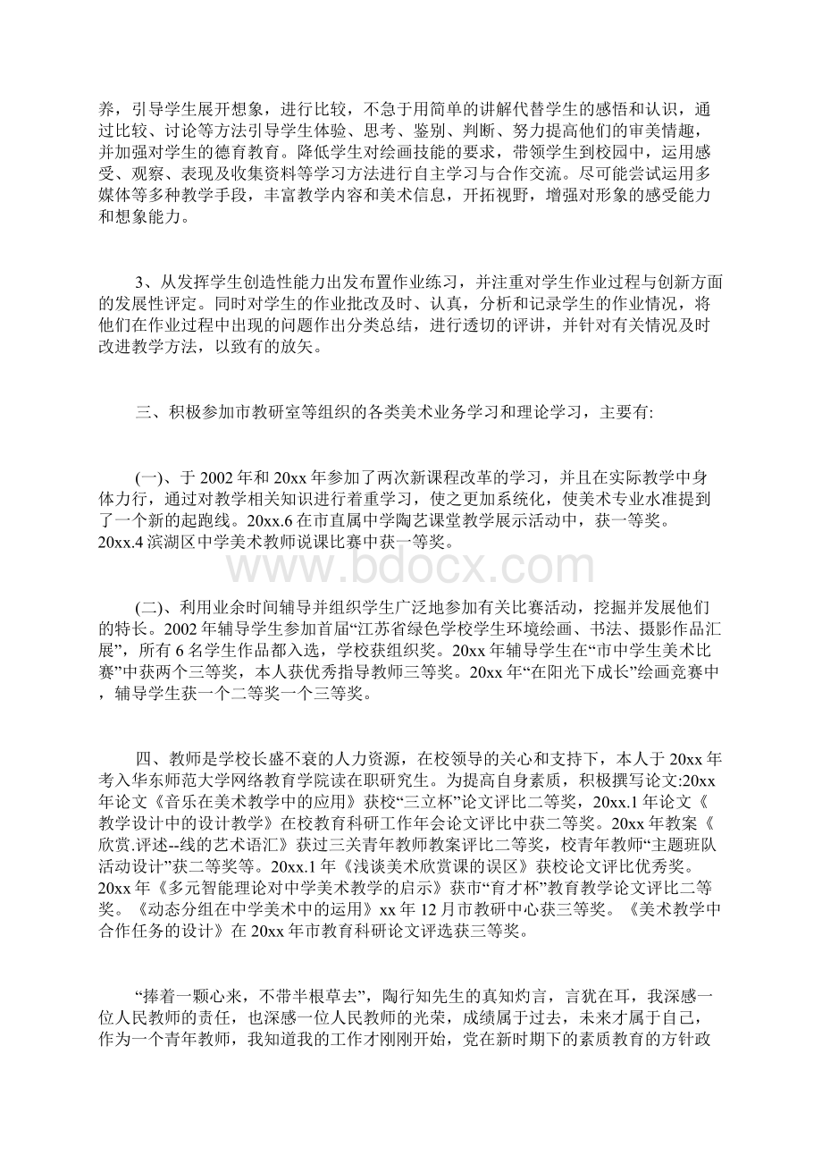 美术老师述职报告.docx_第2页