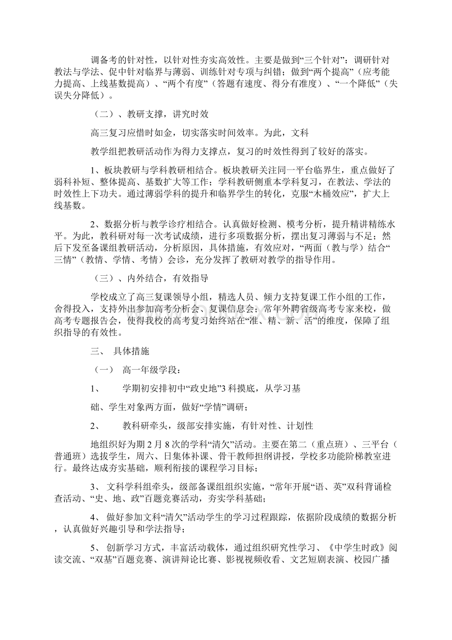 教学实施方案4篇.docx_第2页