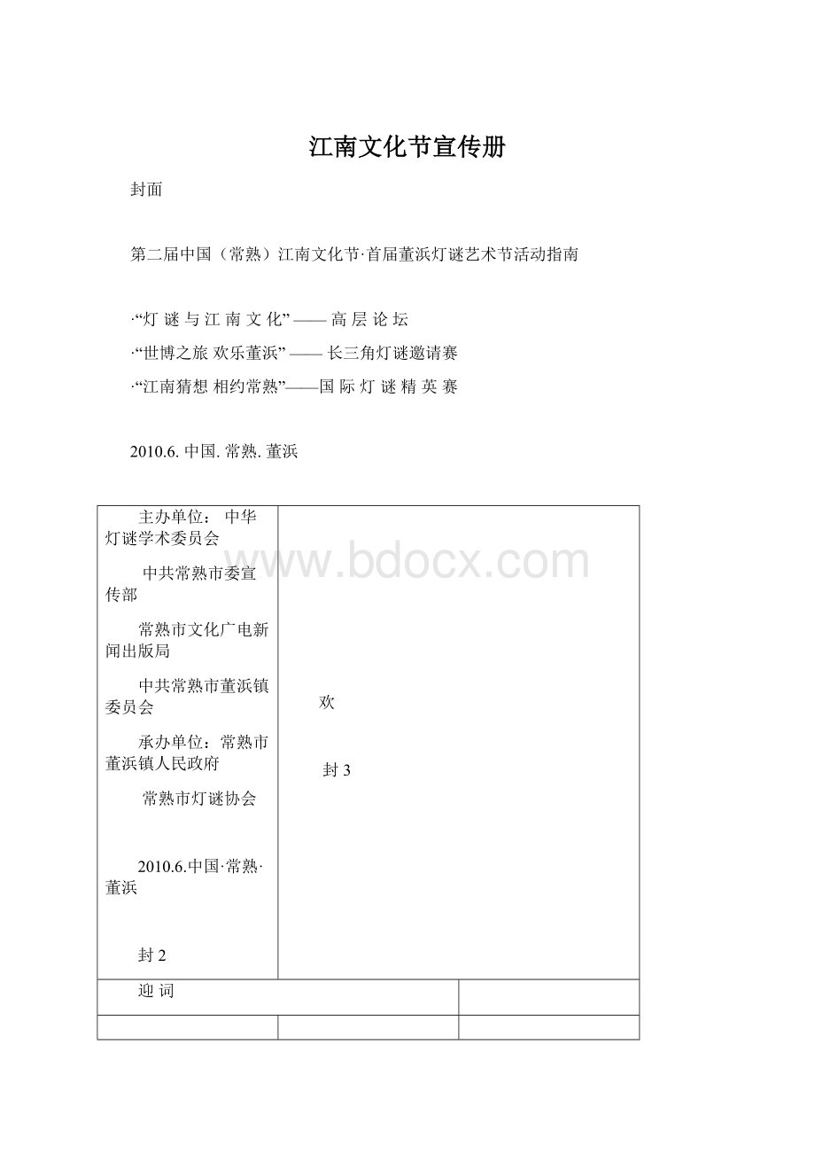 江南文化节宣传册文档格式.docx_第1页