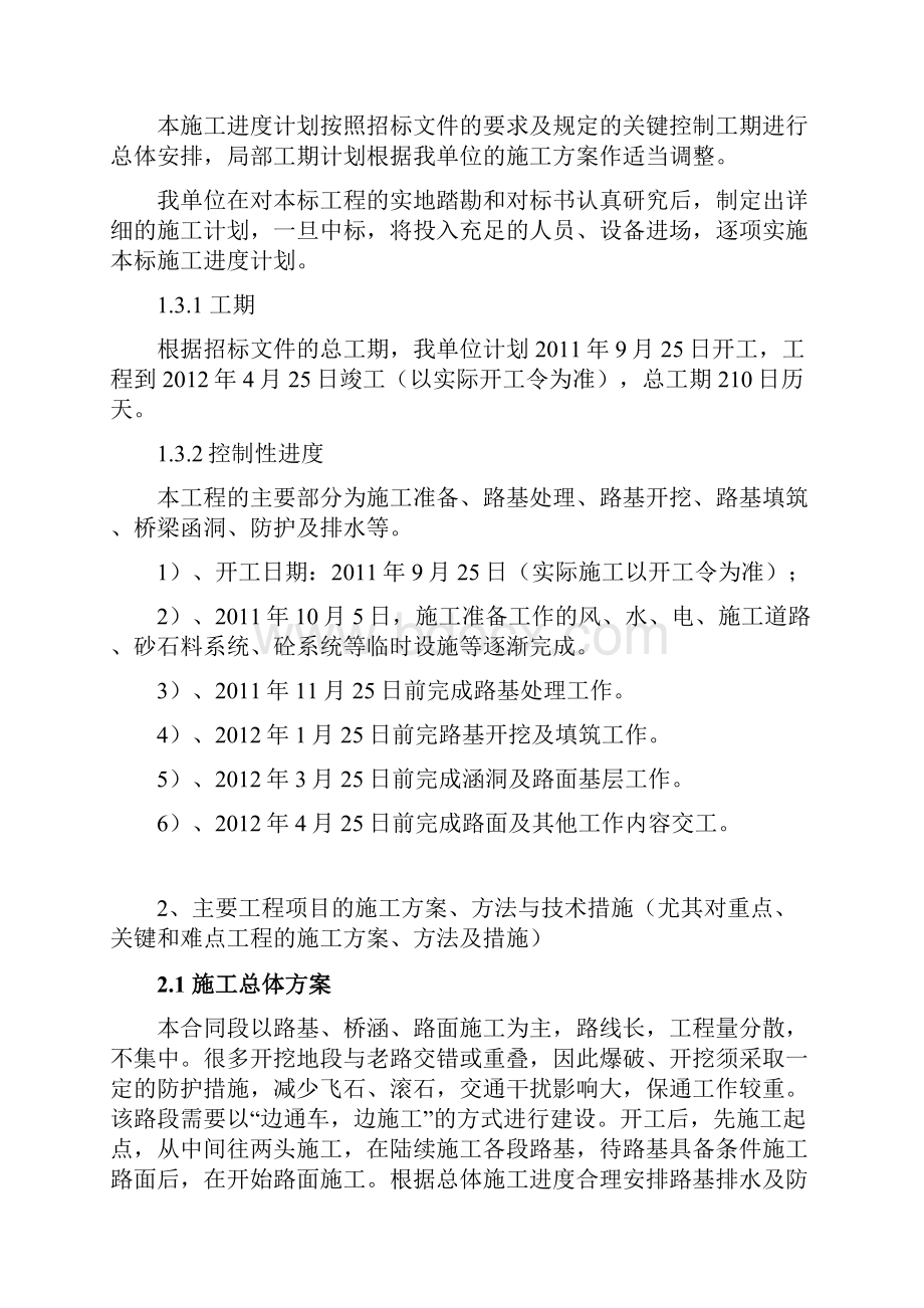 某通村公路施工组织设计Word下载.docx_第3页